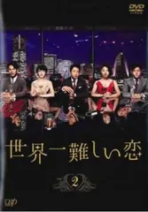 Amazon.co.jp: 世界一難しい恋 DVD BOX(通常版) : 大野 智, 波瑠