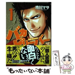 2023年最新】市川マサの人気アイテム - メルカリ