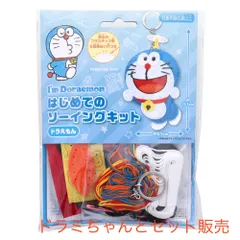I'm Doraemon(アイム ドラえもん) はじめてのソーイングキット ドラえもんとドラミ セット