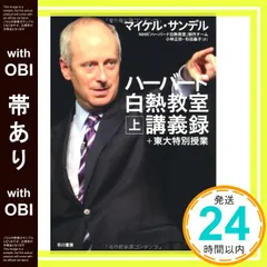 2025年最新】マイケル・サンデルの人気アイテム - メルカリ