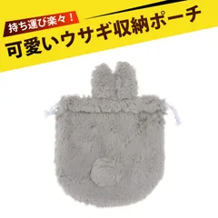 メイクポーチ 可愛い メイクポーチ 旅行 コスメポーチ 化粧ポーチ 巾着ポーチ うさぎ 収納バッグ 抽繩 巾着型 携帯用 小物入れ 衛生巾 収納 化粧道具 アクセサリー収納