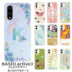 BASIO active3    名入れ スマホケース 携帯ケース Android   耐衝撃  ワイヤレス充電 スマホ決済可能 スマホカバー クリアケース ふんわりデザイン
