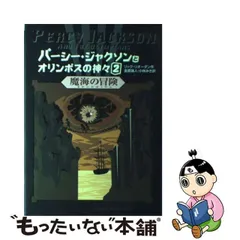 2024年最新】パーシー ジャクソンの人気アイテム - メルカリ