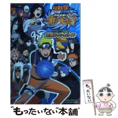 【中古】 NARUTO疾風伝忍術全開!チャクラッシュ!!全開ラッシュガイド タカラトミー公式攻略本 ニンテンドーDS版 (Vジャンプブックス) / Vジャンプ編集部、集英社 / 集英社
