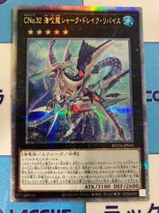 遊戯王　CNo.32 海咬龍シャークドレイクリバイス　25thシークレット/クウォーターセンチュリーシークレット/クオシク