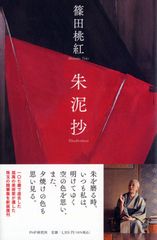 かんりのせいたい 官場現形記 李嘉宝 土井章訳 東西出版社 - メルカリ