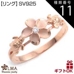 種類11:KR072/US9号（JP18.5号前後） ハワイアンジュエリー リング 指輪 シルバー925 ピンクゴールド コーティング ジルコニア 号 幅 | ホヌ HONU 海がめ カメ プルメリア 花 波 レディース プレゼント おしゃれ 人気 ハワジュ