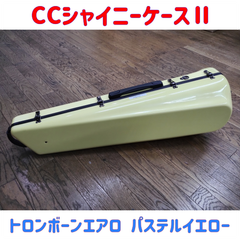 CCシャイニーケースⅡ トロンボーンエアロ パステルイエロー キズ有り特価品！