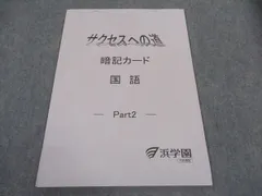 浜学園 暗記カード 理科 男子最難関 灘中 7冠特訓 本