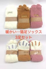 01残り1個【猫足 もこもこ 温かい 靴下】3足セット 猫足 猫柄 レディース 靴下 ふわふわ生地 伸縮性あり 22-25cm