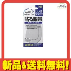 大洋製薬 貼る眼帯(アイパッチ) 大人用 10枚入 