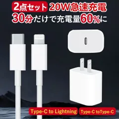 2点セット 純正品質 iPhone充電器 アイフォン 充電器 タイプC 20W PD 急速充電器 ライトニング アダプター PSE認証 高速充電 PD充電器 ケーブル Type-C 充電器 チップ冷却