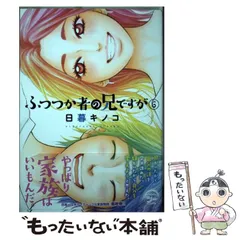 2024年最新】ふつつか者の兄ですがの人気アイテム - メルカリ