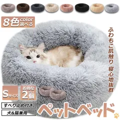 ペットベッド  ペット ベッド 犬用品 猫用品 2個セット ふわふわ 冬用 クッション ペット用ベッド 冬寝袋 寒さ Sサイズ 50cmx50cm 猫用 小型犬用 寝床 ペットソファ 滑り止め 多機能 暖かい マット 洗える  ふかふか 円形