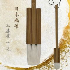 筆 日本画筆-竹光- 3連筆 連筆 画材 練習用 水彩筆 透明水彩 油絵 初心者 中級者 上級者 年賀状 絵手紙 絵画 絵 季節のあいさつ状 和風 ペン 毛筆 教室 綺麗 鍛錬 趣味 仕事 大筆 中筆 小筆 初心者用 子ども 小学生 中学生 絵画用品 便利