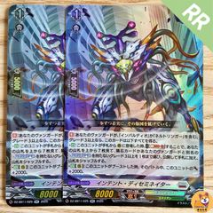 【DZ-SS11】インテント・ディセミネイター RR 2枚