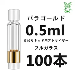 2025年最新】アトマイザー 510 100本の人気アイテム - メルカリ