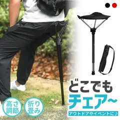 折りたたみ椅子 一本足 軽量 コンパクト チェア 2色選べる 携帯 アウトドア 登山 釣り キャンプ フェス 行列待ち スポーツ観戦 散歩 旅行 携帯用チェア アルミ合金 折りたたみチェア ポータブルスツール 携帯椅子 省スペース収納 折り畳みチェア