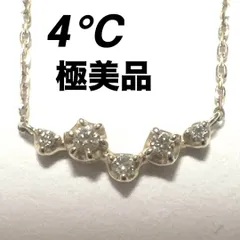 極美品　4℃　ヨンドシー　ネックレス　K10　ダイヤモンド　ゴールド