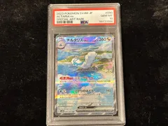 【PSA10】チルタリスex SAR「未来の一閃」PARADOX RIFT PSA10】チルタリスex SAR「未来の一閃」PARADOX RIFT - メルカリ