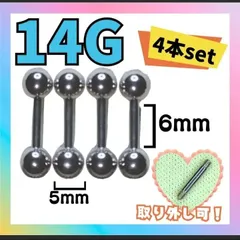 ストレートバーベル4本set 14G×6mm