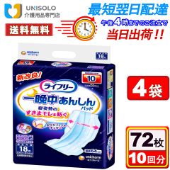 【まとめx4袋】ライフリー テープ用尿とりパッド 一晩中あんしん 夜用超スーパー 10回吸収 72枚(18枚×4)