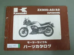 2024年最新】ｇｐｚ900ｒ パーツカタログの人気アイテム - メルカリ