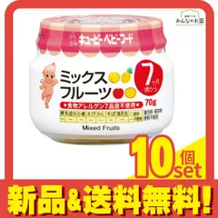 ベビーフードミックスフルーツ 70g 10個セット まとめ売り