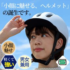 JH52ホワイト　小顔魅せ　自転車ヘルメット　55-60cm　SGマーク　ツバ付き　軽量 シティ サイクル 女性 レディース メンズ 大人用 子供用 兼用 ジュニア 小学生 中学生 高学年　かわいい　かっこいい　おしゃれ　サイクリング　ロードバイク　ヘルメット