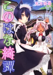 2025年最新】このはな綺譚の人気アイテム - メルカリ