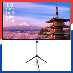 【数量限定】防しわ加工 視野角160° 16:9 お手入れ簡単 最大80型 屋内屋外兼用 三脚式 携帯型 (価格は品質に等しいます) 自立式 プロジェクタースクリーン 4K対応 改良新版