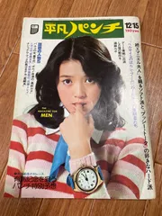 2025年最新】平凡パンチ グラビアの人気アイテム - メルカリ