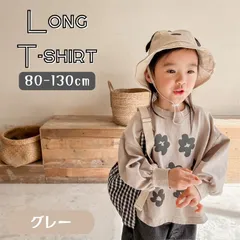 グレー 送料無料 ゆったり 花柄イラスト 長袖Tシャツ ワイド カジュアル キッズ服 ベビー服 女の子 ガールズ 韓国子供服 80cm 90cm 100cm 110cm 120cm 130cm