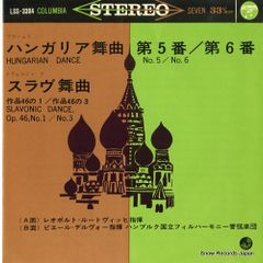 【レコード】レオポルト・ルートヴィッヒ ブラームス：ハンガリア舞曲第５番 LSS-3304