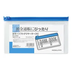 【 新品 未開封 】 コクヨ カラーソフトクリヤーケースC 青 クケ319B 未使用 送料無料のサムネイル