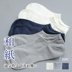 【3足セット】 靴下 メンズ ショートソックス 防臭 消臭 蒸れない 速乾 くるぶし 春夏 無地 和紙靴下 和紙ソックス クルー アンクル ブランド スポーツ ビジネス さらさら 快適 ショート 男性 紳士 ギフト 25 26 27cm (WS-002-M)