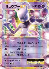ミュウツー cp6 psa10 ポケモンカード 20th PSA10】ミュウツー ホロ R 049/087 cp6 20th 旧裏復刻 - メルカリ