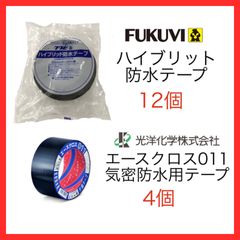 【新品・送料無料】 12個　フクビ　気密防水テープ+エースクロス101　4個　両面テープ　ハイブリッド防水テープ　住宅用防水テープ　巾50ミイ×長さ20M　フクビ化学工業　FUKUVI