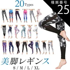 種類25：G/Sサイズ 送料無料 ヨガ レギンス ヨガレギンス レディース  ヨガウェア ハイウエスト 美脚 美尻 フィットネス 和柄 花柄 柄 ボタニカル かわいい おしゃれ ペールカラー ホワイト ヨガパンツ スポーツ スパッツ 20柄sw470s