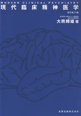2025年最新】現代臨床精神医学の人気アイテム - メルカリ