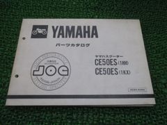 ジョグ パーツリスト 1版 ヤマハ 正規 中古 バイク 整備書 JOG CE50ES 1HH 27V-2504101～ 1KX 車検 パーツカタログ 整備書