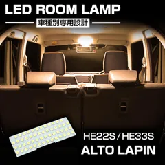 アルト ラパン ショコラ HE22S HE33S LED ルームランプ ウォームホワイト 車種専用設計 スズキ R-514 【メール便】
