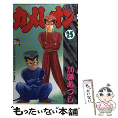 カメレオン全巻セット　1〜47巻 加藤あつし カメレオン 全巻 1〜47巻セット 加藤あつし（カメレオン 建つ