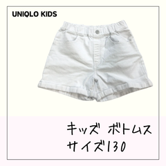 70709 ★ キッズ  ボトムス 【UNIQLOKIDS】 130  ハーフパンツ 短パン 両側にポケットあり 総ゴム 白色 古着 洗い替え 通学 夏物 USED商品