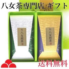 八女茶 お茶 ギフト 緑茶 煎茶 茶葉 包装済 手提げ袋付 H2-25 八女茶の里