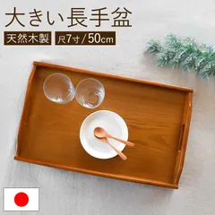 紀州塗り 尺７寸 長手盆 復刻版 お盆 トレー トレイ おぼん 日本製 国産