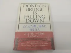 どんどん橋、落ちた (講談社ノベルス アI- 7) | 綾辻 行人 |本
