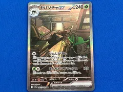 ヤバソチャex(089/066) SAR