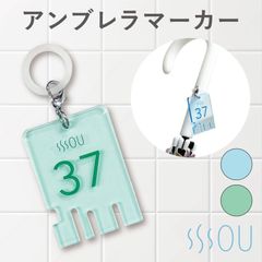 SOU アンブレラマーカー、緑と青のスプリングリング