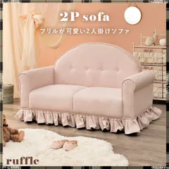 ソファ　ラッフル2P ソファ２人掛け・カウチソファ ピンクベージュ